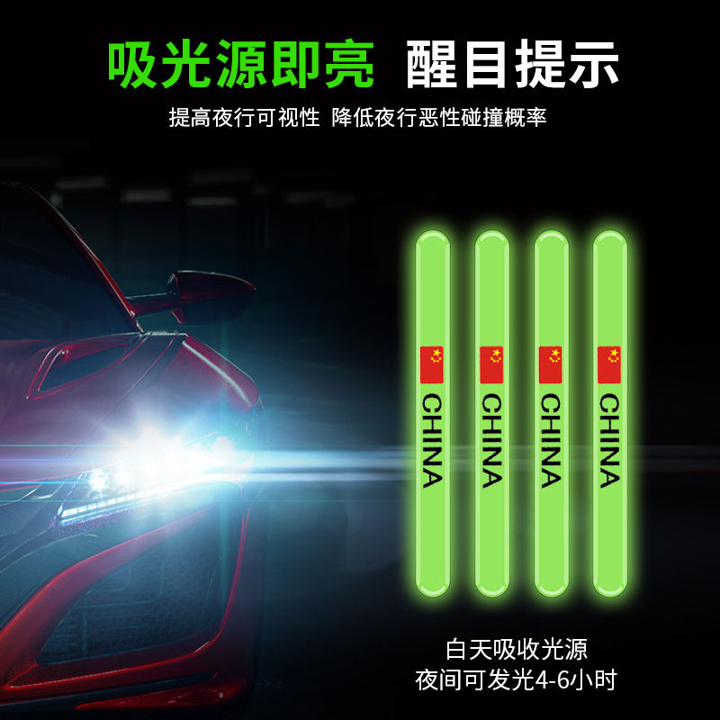 汽车门防撞条防撞贴开门边车后视镜防刮蹭擦夜光装饰汽车用品大全