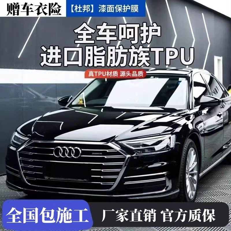 杜邦TPU隐形车衣身贴膜防