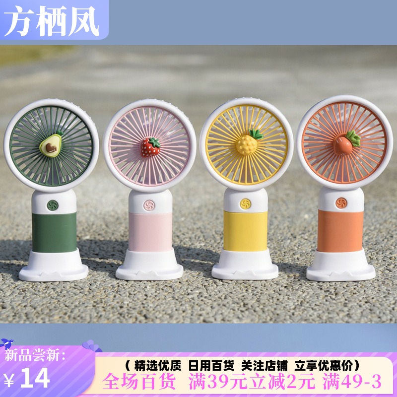 卡通可爱水果手持迷你小风扇少女学生儿童随身便携桌面USB 电风扇