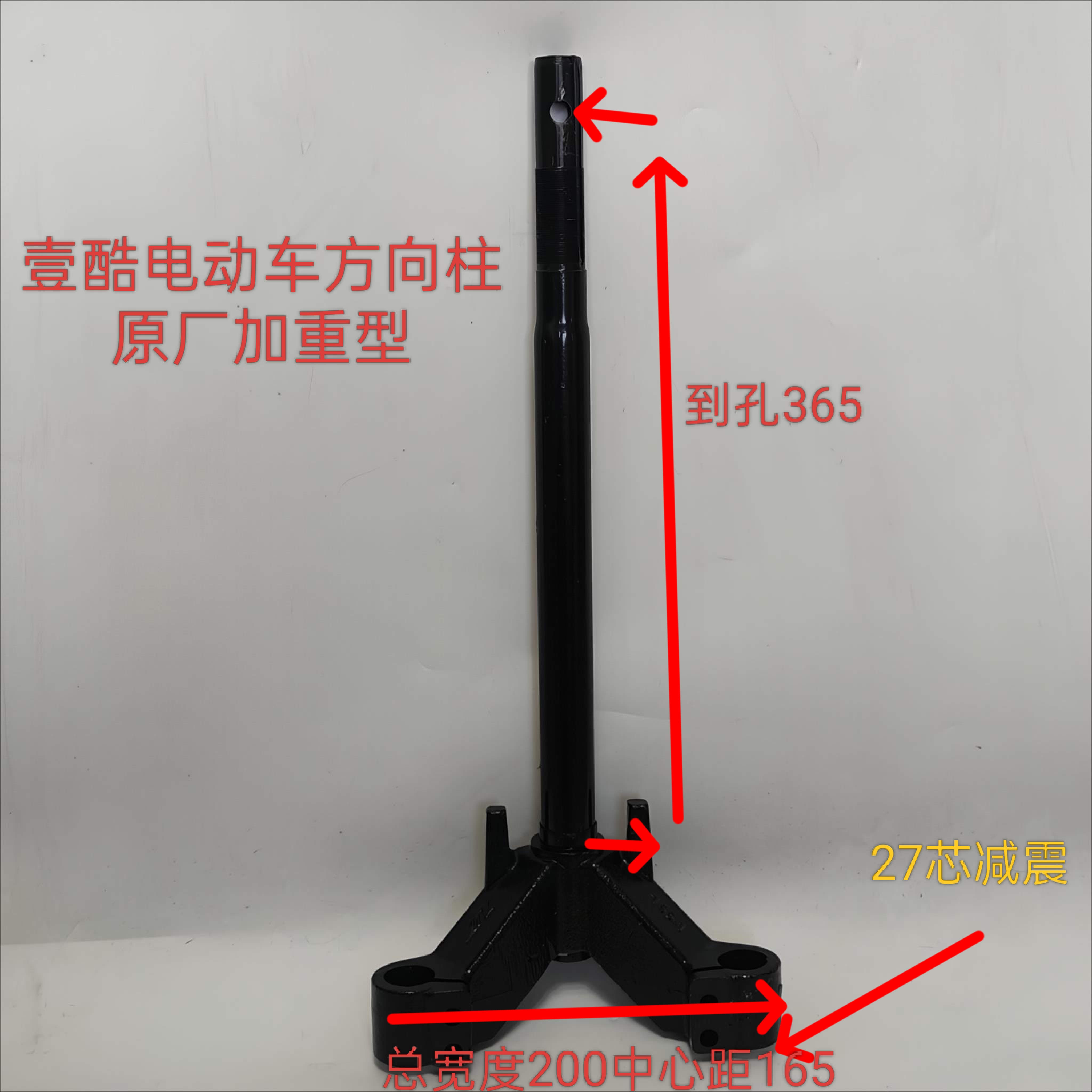 电动车方向柱原厂配套方向柱原厂方向柱前叉壹酷电动车三星柱人字