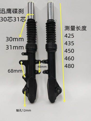 电动车迅鹰27芯30芯31芯碟刹鼓刹雅爱台液压前叉前油减震避震器
