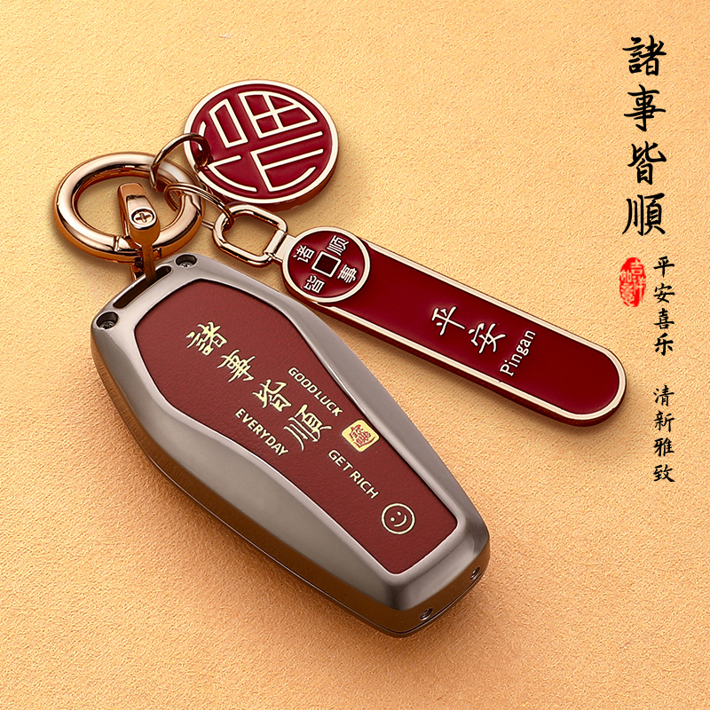 适用于比亚迪钥匙套平安好寓意