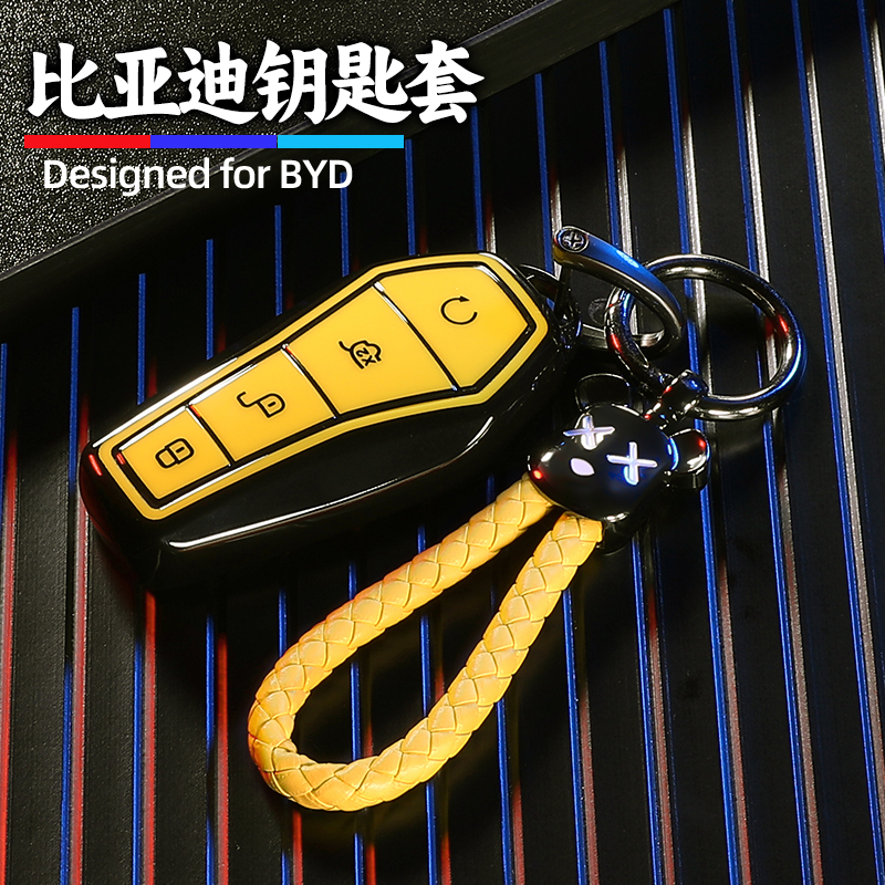 适用于比亚迪钥匙套亮面黑黄撞色