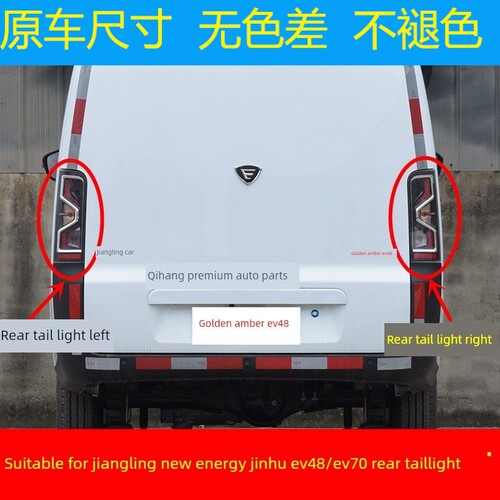 适配江铃新能源金琥EV4870