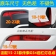 适配15 23款 广汽传祺GS4后杠灯总成后雾灯防雾灯后保险杠灯壳配件