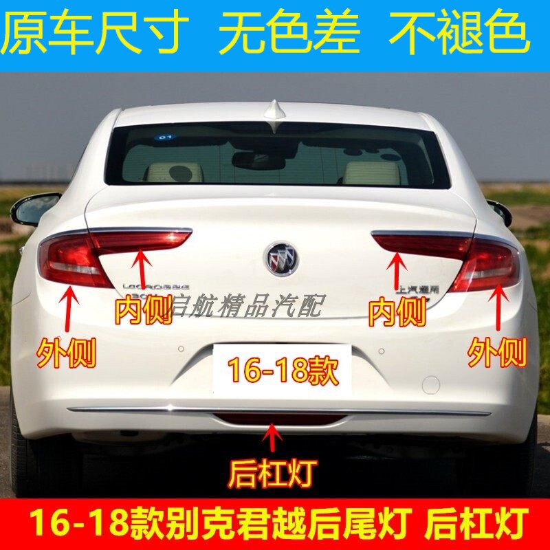 适配16 17 18款别克君越后尾灯总成中置后杠灯后刹车灯转向倒车灯