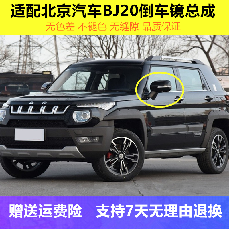 适用于北京汽车BJ20倒车镜总成北汽bj20左后视镜bj20右折叠倒车镜
