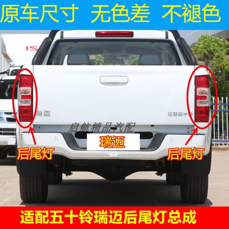 适配五十铃瑞迈后尾灯总成图片