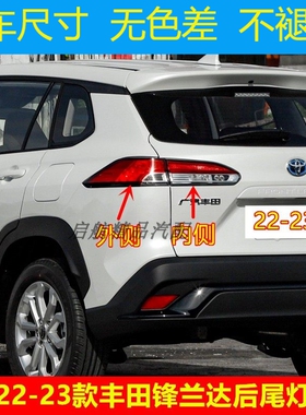 适配22-23款丰田锋兰达后尾灯半总成LED后刹车灯倒车灯转向灯配件