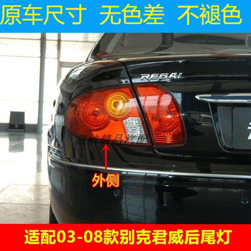 适配03 04 05 06 07 08款别克君威后尾灯总成刹车灯壳转向倒车灯