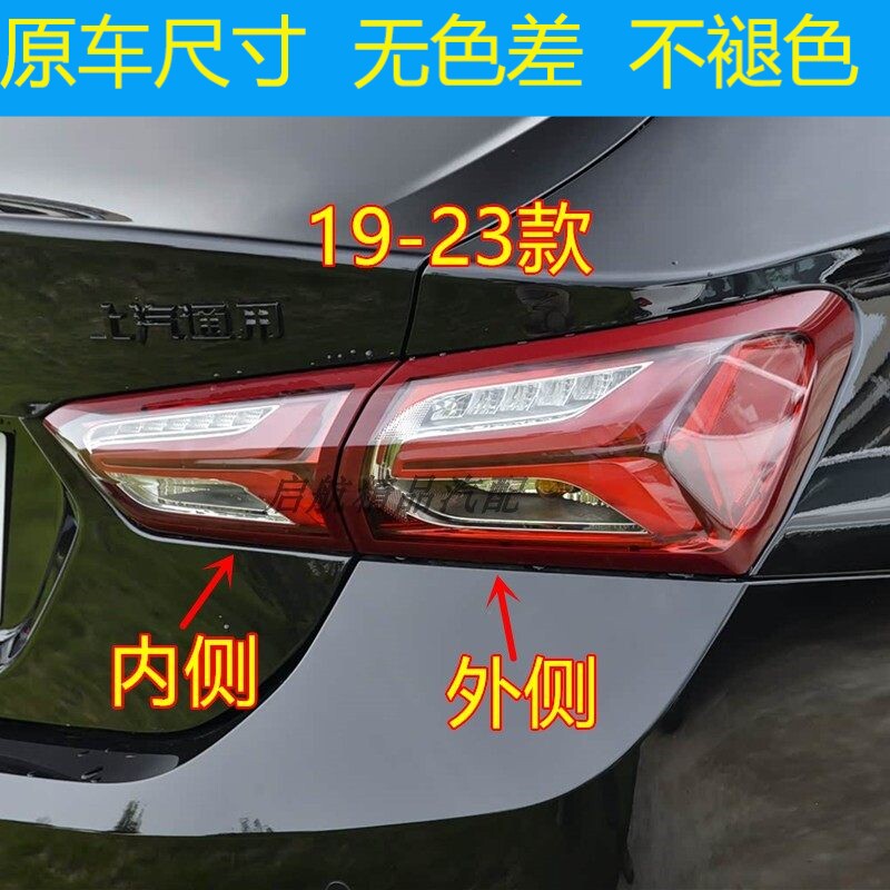适配16-23款雪佛兰迈锐宝XL后尾灯总成刹车灯壳 倒车灯 转向灯罩