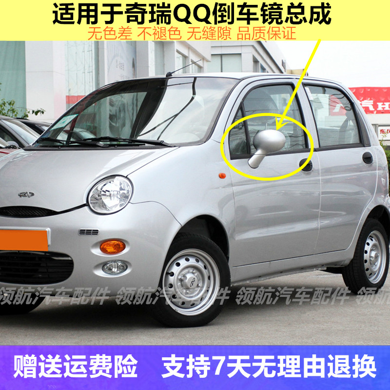 适配奇瑞QQ后视镜总成qq3 qq308 31反光镜手动电动金属底座倒车镜