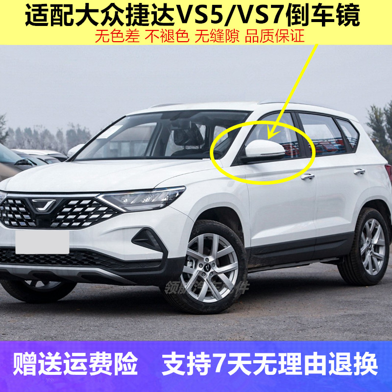 适配于大众捷达VS5VS7后视镜总成左右倒车镜反光镜镜片外壳转向灯