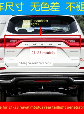 适用于21 22 23长城哈弗M6加后尾灯总成中透灯倒车刹车灯