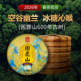 2026春茶预售 云南普洱茶生茶饼困鹿山贡茶600年357克 皇家茶园