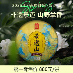 2026春茶预售【景迈山】云南普洱茶生茶饼 景迈山600年古树 200克