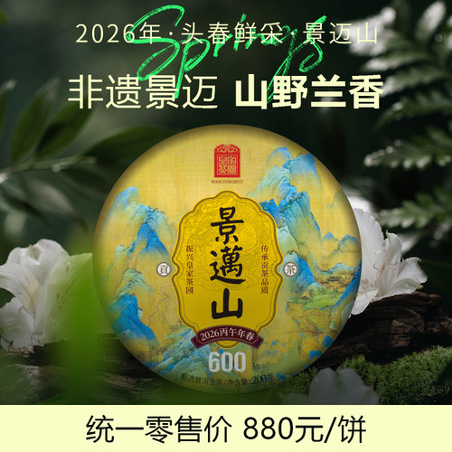 {限量体验1饼}皇家茶园
