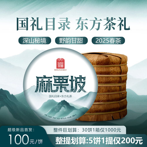 麻栗坡 云南普洱茶生茶饼2025年春国礼核心目录 200克