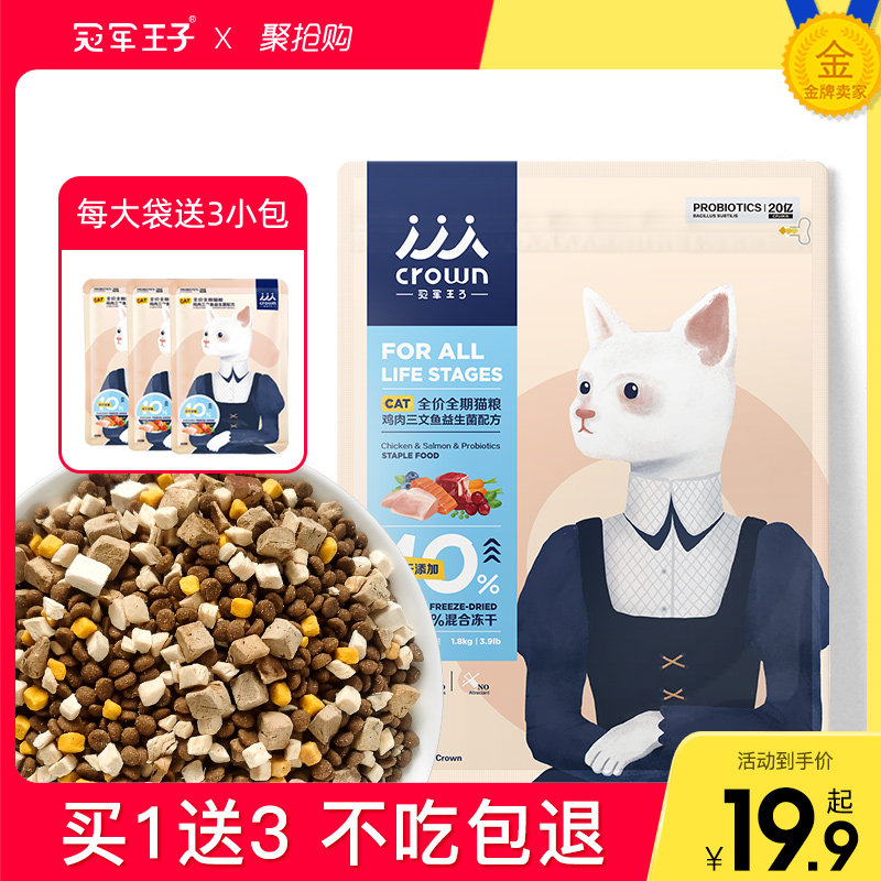 冠军王子袋装冻干猫粮成猫幼猫全阶段通用无谷天然益生菌增肥发腮