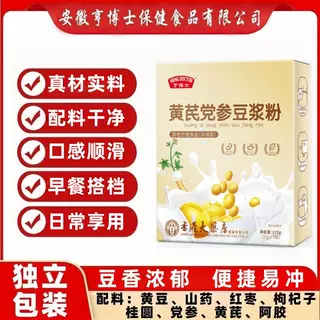黄芪党参豆浆粉便携带独立包装低脂营养高蛋白即食即冲冲饮代餐粉