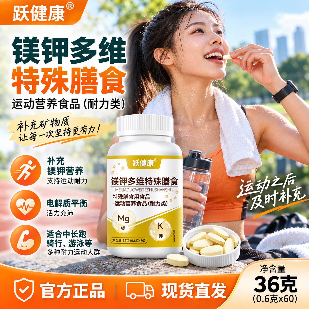 镁钾多维B1/B2/B6好吸收膳食