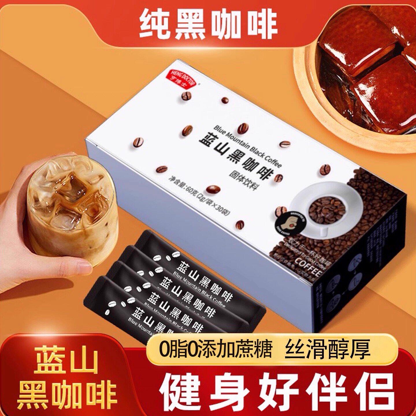 蓝山黑咖啡0脂速溶条装体重管理