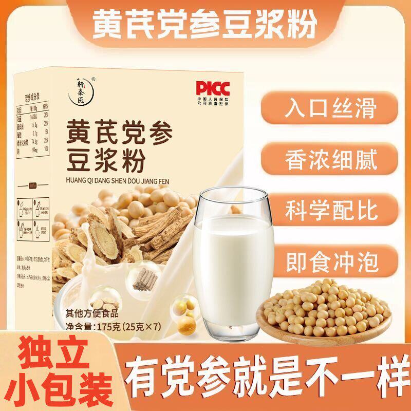 黄芪党参速溶即食早餐豆浆粉
