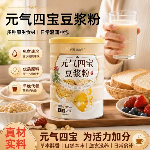 元气四宝豆浆粉即冲即食低脂代餐