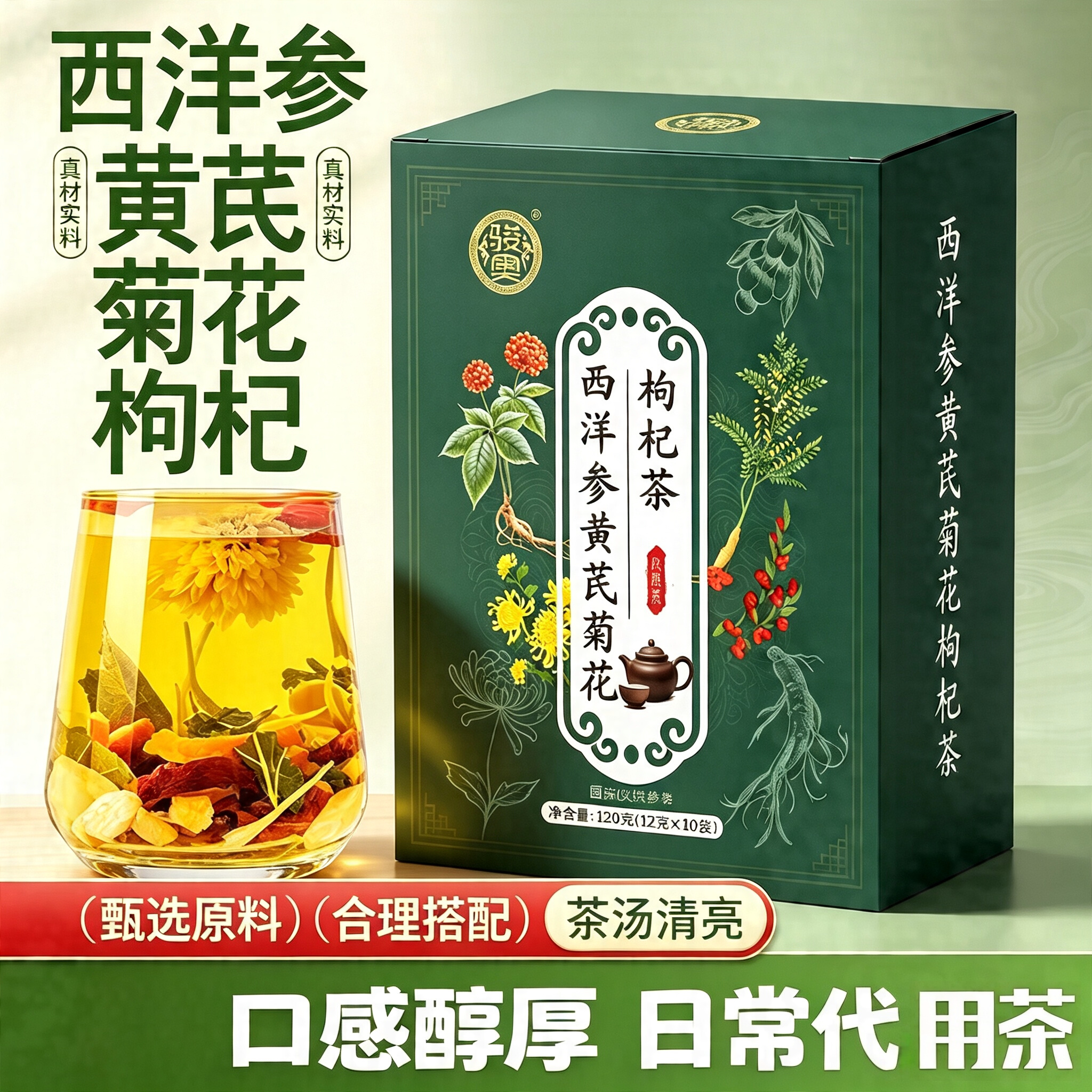 西洋参黄芪菊花枸杞茶蒲公英金银花决明子独立小包草本精华代用茶