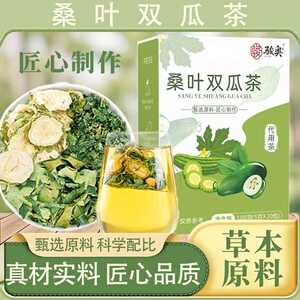 正宗骏奥桑叶双瓜茶小包茶饮品