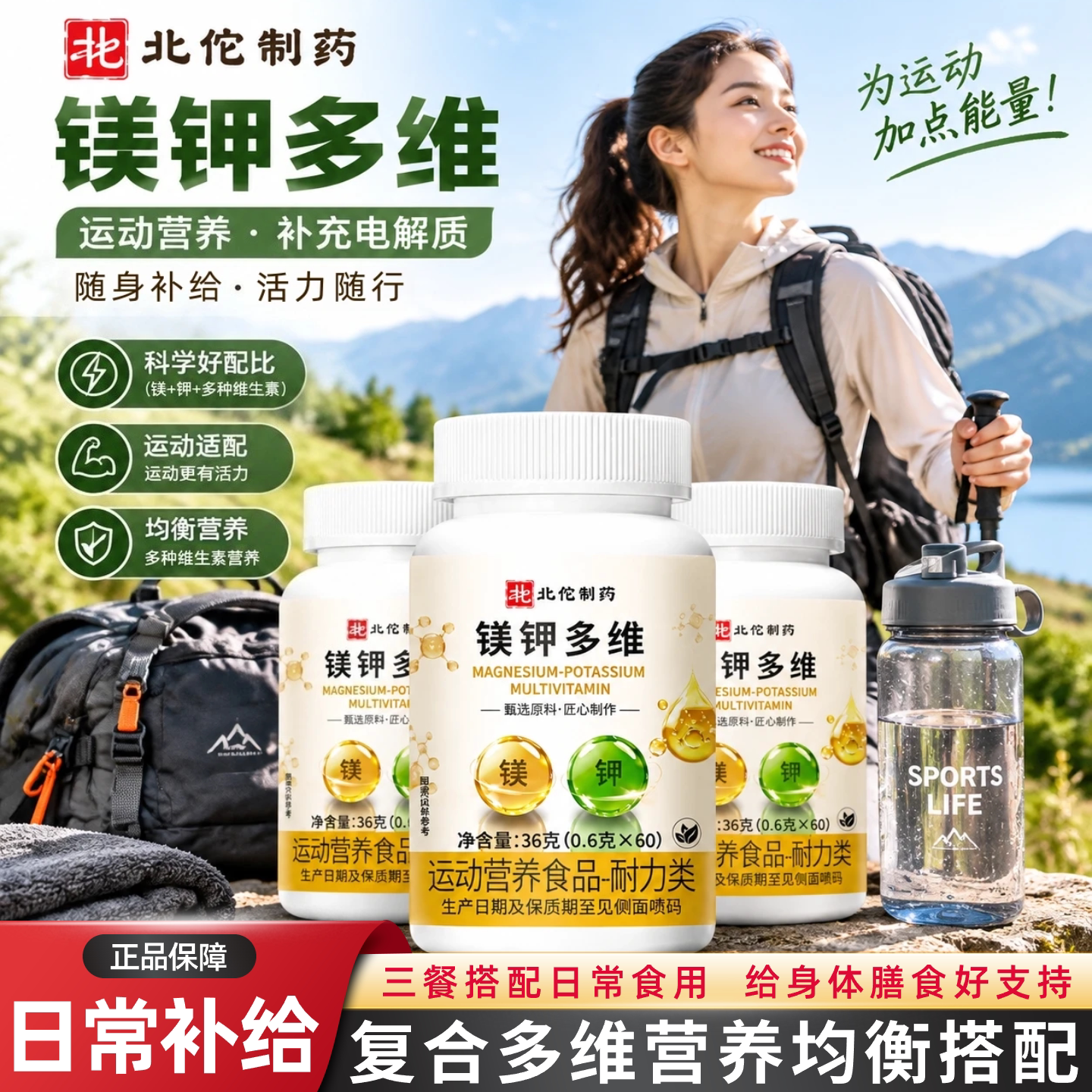 镁钾多维咀嚼片成人运动营养