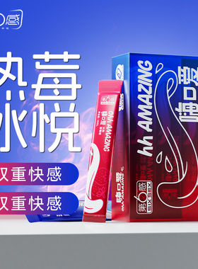 第6感嗨口爱口娇水冰火两重天草莓可乐凉用爱交润滑油液水剂120ml