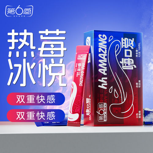 第6感嗨口爱口娇水冰火两重天草莓可乐凉用爱交润滑油液水剂120ml
