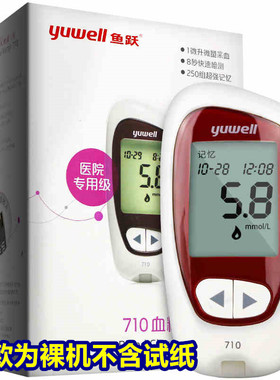 限购20台】鱼跃牌血糖仪710悦准I型1医用家用血糖测量仪 不含试纸