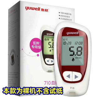 限购20台】鱼跃牌血糖仪710悦准I型1医用家用血糖测量仪 不含试纸