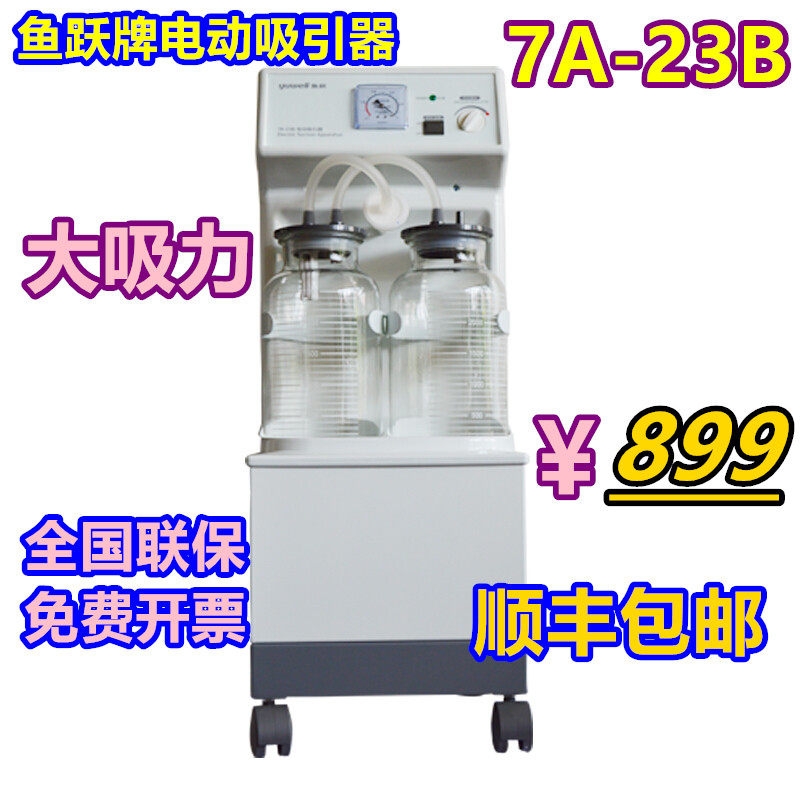 鱼跃牌7A-23B电动吸引器老病人医家用气切用大吸力牙科口腔吸痰器