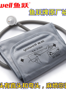 鱼跃电子血压计通用配件欧姆龙九安万弘上臂式袖带臂带绑带连接头