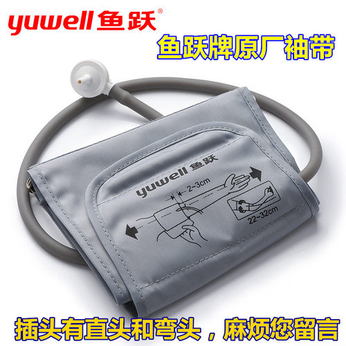 鱼跃电子血压计通用配件欧姆龙九安万弘上臂式袖带臂带绑带连接头