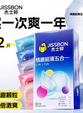 32只装】杰士邦情趣超薄润动感螺纹颗粒狼牙优质五合一组合避孕套