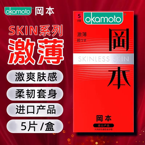 冈本SKIN激薄安全套超薄安全套情趣口套侣乳胶交避孕套便携 5只装