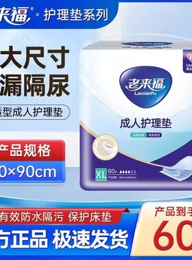 优祺 成人护理垫隔尿垫病人尿不湿老年人用一次性60*90床垫防漏
