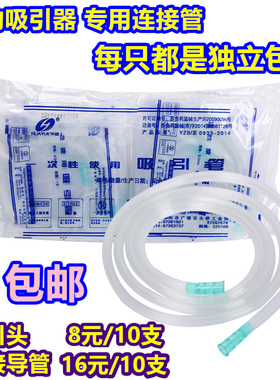 华冠牌一次性电动吸引器使用吸引连接导管口腔牙科带头引流管10支