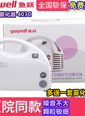 鱼跃牌空气压缩式雾化器医家用成人403C宝宝婴儿童化痰雾化吸入机