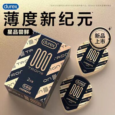 杜蕾斯【001薄度升级 TRON创 】超薄裸入隐形水性聚氨酯避孕套2只
