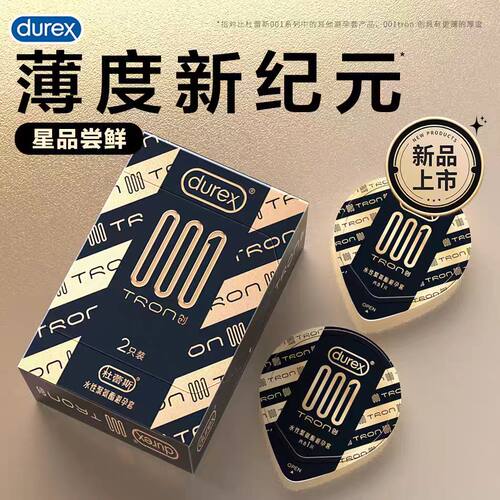 杜蕾斯【001薄度升级 TRON创 】超薄裸入隐形水性聚氨酯避孕套2只