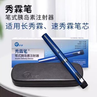 甘李秀霖笔长秀霖速秀霖笔胰岛素注射器新优锐胰岛素注射笔用针头