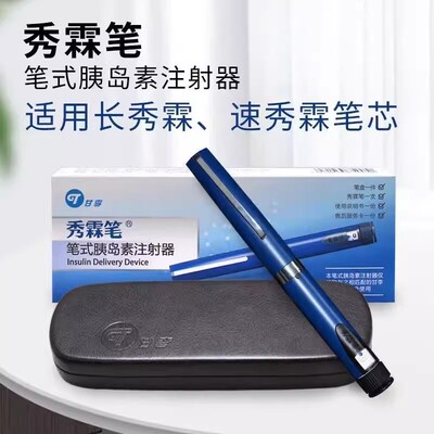 甘李秀霖笔长秀霖速秀霖笔胰岛素注射器新优锐胰岛素注射笔用针头