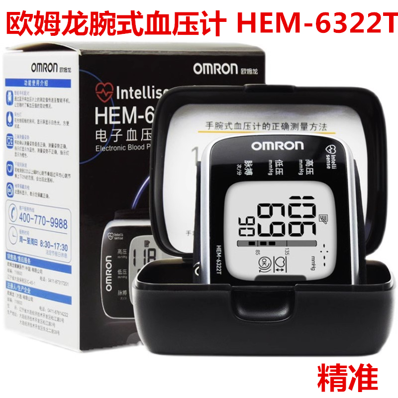 欧姆龙牌手腕式电子血压测量仪家医用智能血压计精准HEM-6322T