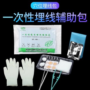 伊贝康一次性埋线辅助包穴位埋线包乳胶手套含剪刀中医穴位埋线