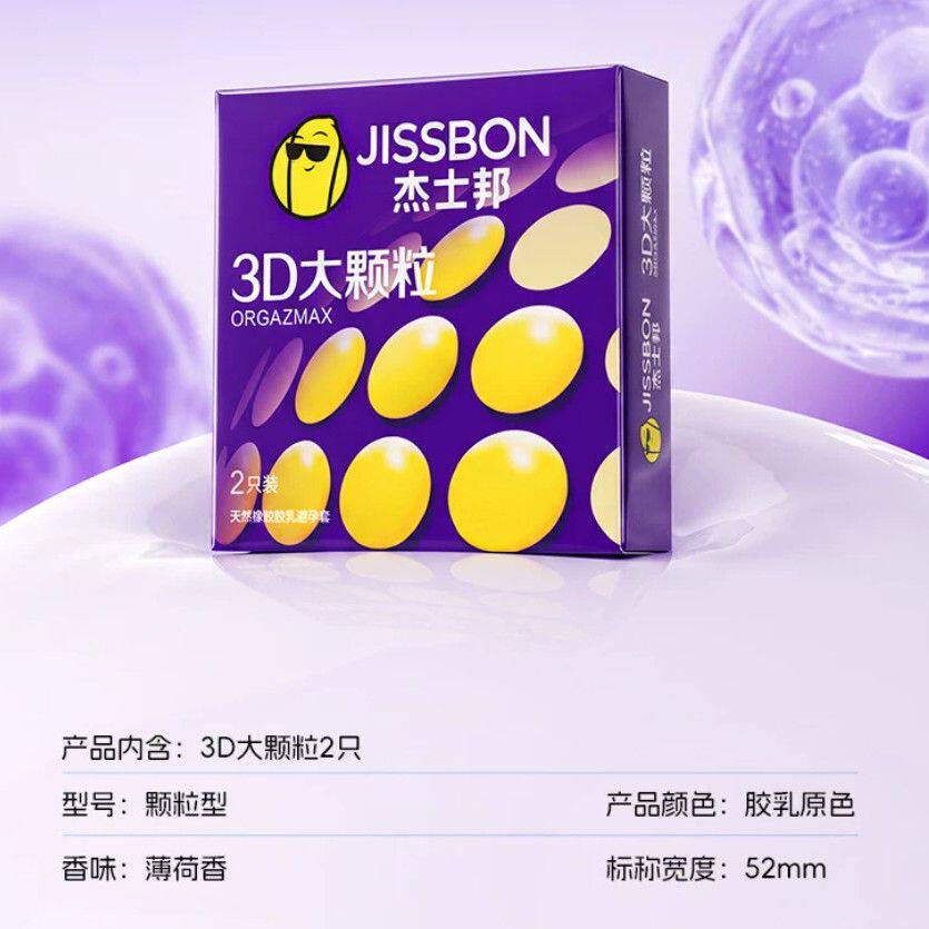 杰士邦3D大颗粒动感安全套情侣持口久交装凸点情趣调情狼牙避孕套